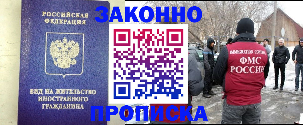 прописка законно в Стрежевом