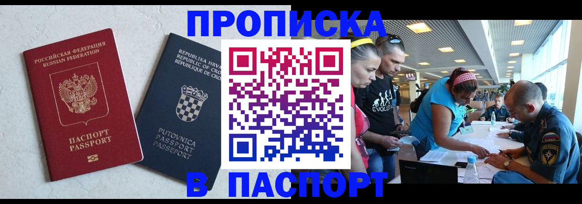 прописка ребенка в Стрежевом