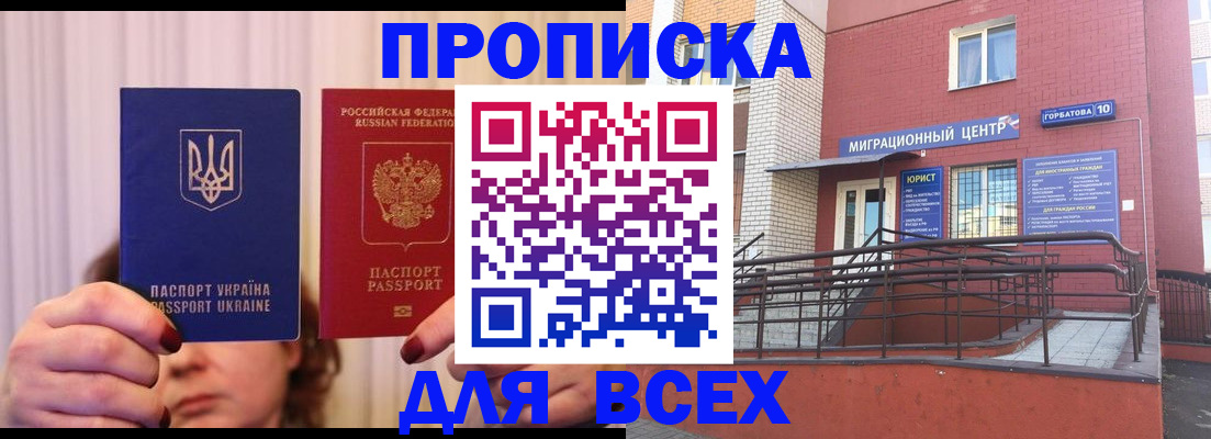 прописка штамп в Стрежевом